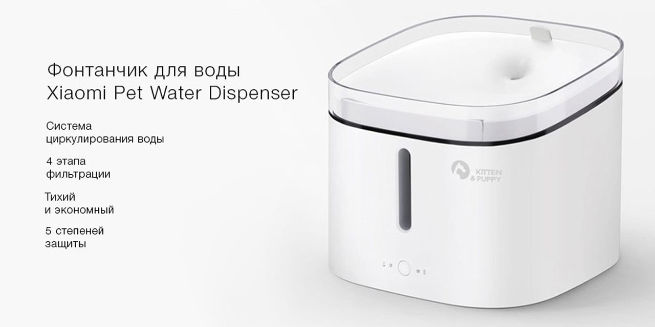 Mijia smart water dispenser. Автопоилка Xiaomi Kitten&Puppy Pet Water Dispenser White. Поилка Xiaomi Kitten Puppy Pet Water Dispenser White MG-wf001. Дозатор воды для животных Xiaomi Kitten&Puppy Water. Дозатор воды для животных Xiaomi Kitten & Puppy Water Dispenser (White).